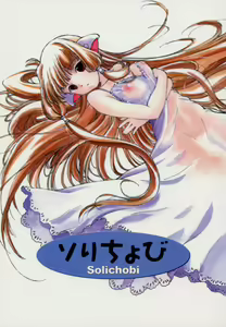 Solichobi - hentai manga cover image