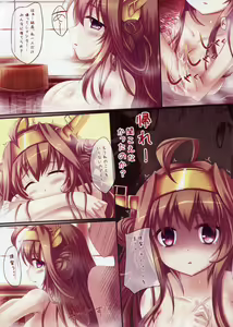 Page 6 of Teitoku no Heart o Tsukamu no wa, Watashi de-su! - preview thumbnail