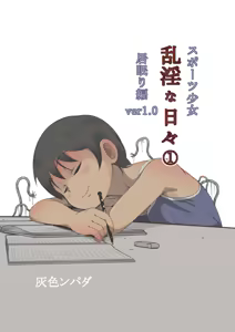 Sports Shoujo Ranin na Hibi 1 Inemuri Hen — hentai manga cover on Fhentai