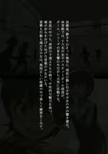Page 4 of Sports Shoujo Ranin na Hibi 1 Inemuri Hen - preview thumbnail