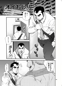 Page 4 of Oi Oji!! ~Oi ga Tawawa ni Minottaseide~ - preview thumbnail