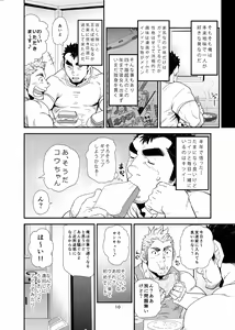 Page 9 of Oi Oji!! ~Oi ga Tawawa ni Minottaseide~ - preview thumbnail