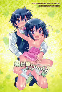Page 20 of Asuha no No-Pan Hamehame Daisakusen - preview thumbnail