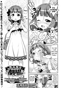 Page 9 of Satsuki Itsuka Theatre #1-11 - preview thumbnail