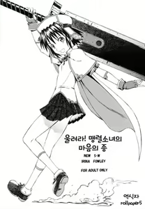 Narase! Moujo no Mune no Kane - hentai manga cover image