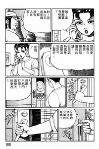 Page 150 of Mai no Kyonyuu Ranbu - preview thumbnail