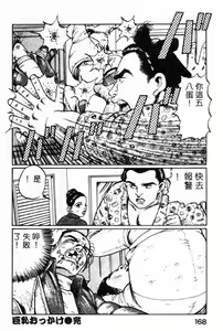 Page 163 of Mai no Kyonyuu Ranbu - preview thumbnail