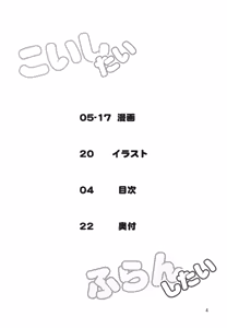 Page 4 of Koishi-tai Flan-shitai - preview thumbnail