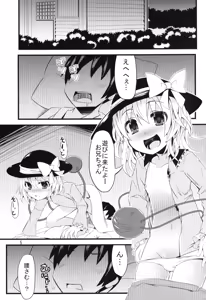 Page 5 of Koishi-tai Flan-shitai - preview thumbnail