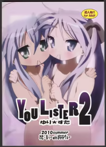 YOU LISTER2 - hentai manga cover image
