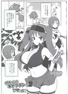 Yawaraka Captain! 2 — hentai manga cover on Fhentai