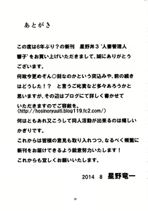 Page 40 of Hoshino Don 3  Hitozuma Kanrinin Kyouko - preview thumbnail
