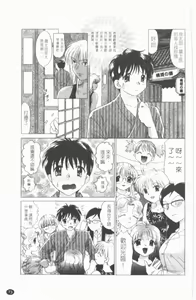 Page 74 of TWINS?! Sakaeda-ke he Youkoso | 雙胞胎饗宴 - preview thumbnail