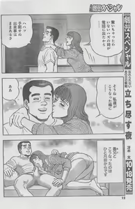 Page 8 of Monthly Gekiman Special 2012-11 - preview thumbnail