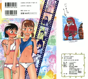 Page 2 of Sakuranbo - preview thumbnail