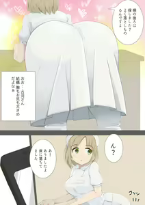 Page 3 of Ecchi Shite Kureru Nurse-san - preview thumbnail
