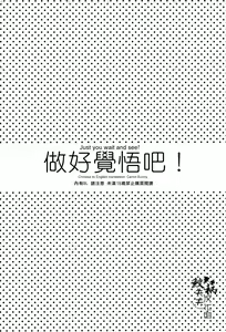 Page 2 of Kakugo shitoke yo! | Just you wait and see! - preview thumbnail