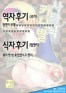 Page 22 of Satanic Carnival | 사타닉 카니발 - preview thumbnail