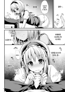 Page 5 of Satanic Carnival | 사타닉 카니발 - preview thumbnail