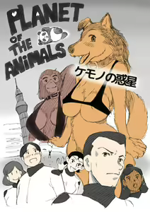 Kemono no Wakusei - Planet of the Animals — hentai manga cover on Fhentai