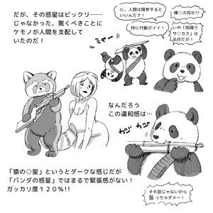 Page 6 of Kemono no Wakusei - Planet of the Animals - preview thumbnail