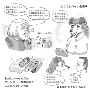 Page 7 of Kemono no Wakusei - Planet of the Animals - preview thumbnail
