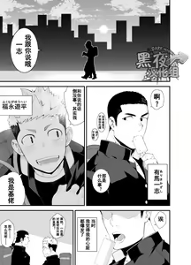 Page 3 of Kataomoi Monopoly | 独占单恋 - preview thumbnail