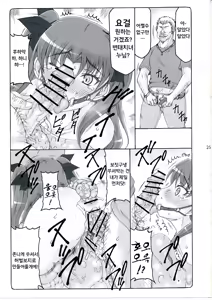 Page 24 of Kotori 11 | 코토리 11 - preview thumbnail