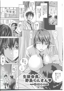 Seito Kaichou Nojima-san — hentai manga cover on Fhentai