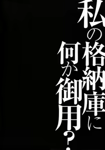 Page 3 of Watashi no Kakunouko ni Nanika Goyou | ¿Hay Algo Malo con mi Hangar de Aviones? - preview thumbnail