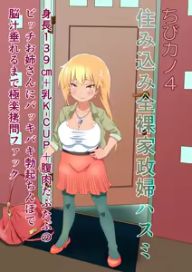 Page 3 of Chibi Kano 4 Sumikomi Zenra Kaseifu Hasumi Shinchou 139cm + Chichi H-CUP + Haraniku Taputapu no Bitch Onee-san ni Bakkibaki Bokki Chinpo de Noujiru Tareru made Gokuraku Goumon Fuck - preview thumbnail