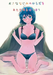 Osananajimi no Karada o Atatameru Houhou — hentai manga cover on Fhentai
