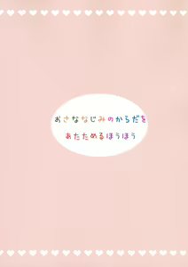 Page 38 of Osananajimi no Karada o Atatameru Houhou - preview thumbnail