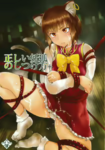 Tadashii Youko no Shitsukekata+ — hentai manga cover on Fhentai