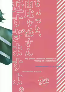 Page 18 of Chotto, Yuigahama-san chika sugimasu yo. - preview thumbnail