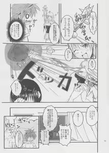Page 14 of Time passed Yui by - preview thumbnail