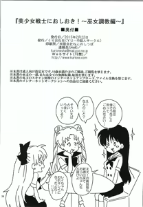 Page 25 of Bishoujo Senshi ni Oshioki! ~Miko Choukyou Hen~ - preview thumbnail