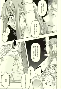 Page 14 of ochiru -asuna- - preview thumbnail
