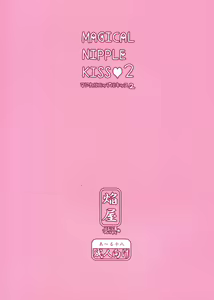 Page 2 of MAGICAL NIPPLE KISS 2 - preview thumbnail