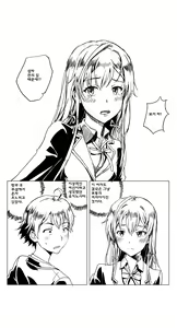 Page 10 of Yahari Ore no Seishun Love Come wa Honto ni Machigatteiru. 2 - preview thumbnail