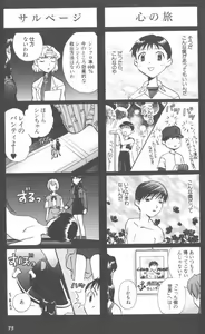Page 75 of ANGELic IMPACT NUMBER 08 - Shingen Hen - preview thumbnail