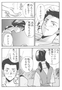 Page 89 of ANGELic IMPACT NUMBER 08 - Shingen Hen - preview thumbnail
