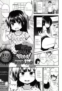 Page 2 of Mujaki na Shoujo ni Shousan! - preview thumbnail