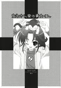 Page 11 of Tomonaga-sanchi no Yuuta-kun COMPLETE VERSION - preview thumbnail