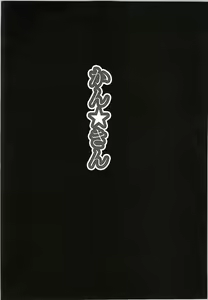 Page 3 of HONOKAN Kankin - preview thumbnail