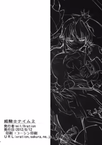 Page 49 of Hime Kishi Tame 2 (decensored) - preview thumbnail