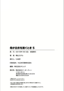 Page 190 of Haha ga Hakui o Nugu toki 5 - preview thumbnail