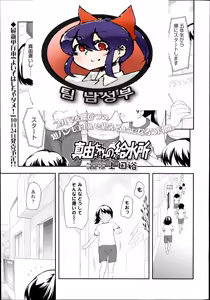 Mayuchan no kyuusuijo — hentai manga cover on Fhentai