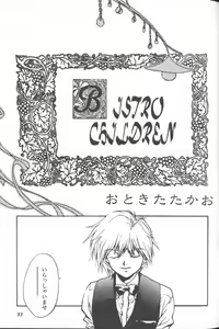 Page 91 of ANGELic IMPACT NUMBER 09 - Saisei Hen - preview thumbnail