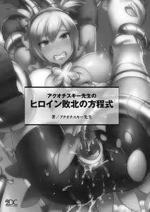 Page 3 of Akuochisukii Sensei no Heroine Haiboku no Houteishiki - Equation of Heroine's defeat by Mr. Akuochisukii - preview thumbnail